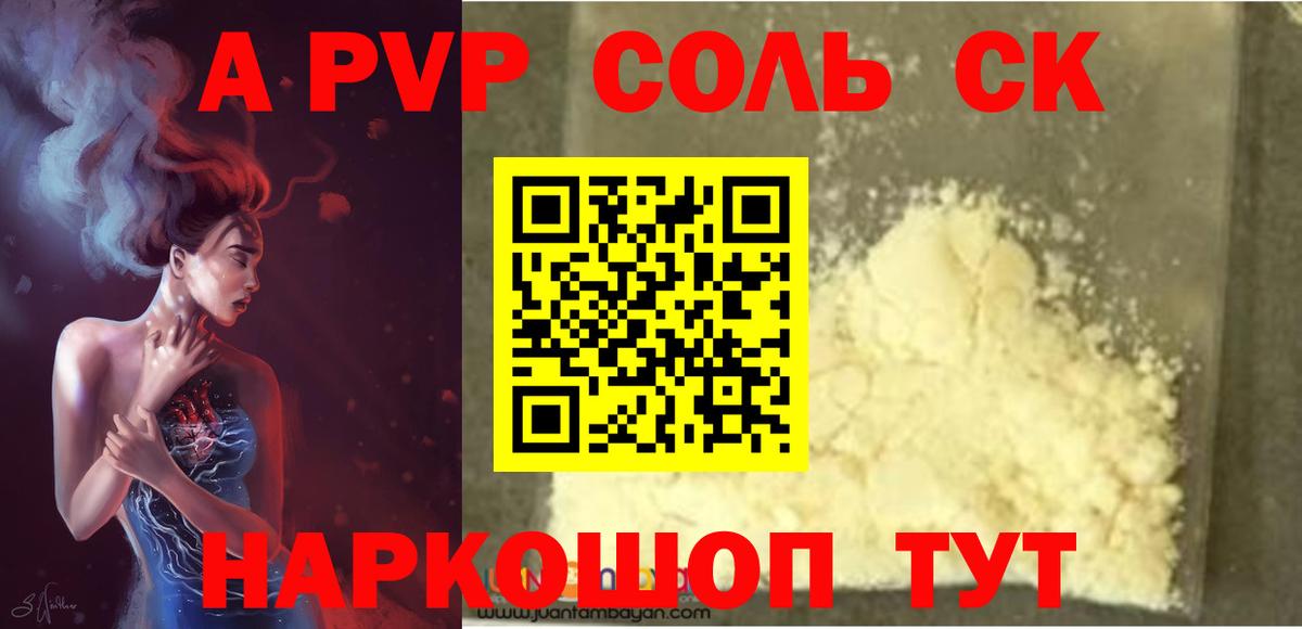 А ПВП  Alpha-PVP кристаллы  Alfa_PVP крисы CK  APVP кристаллы  Вход с VPN  Назарово 
