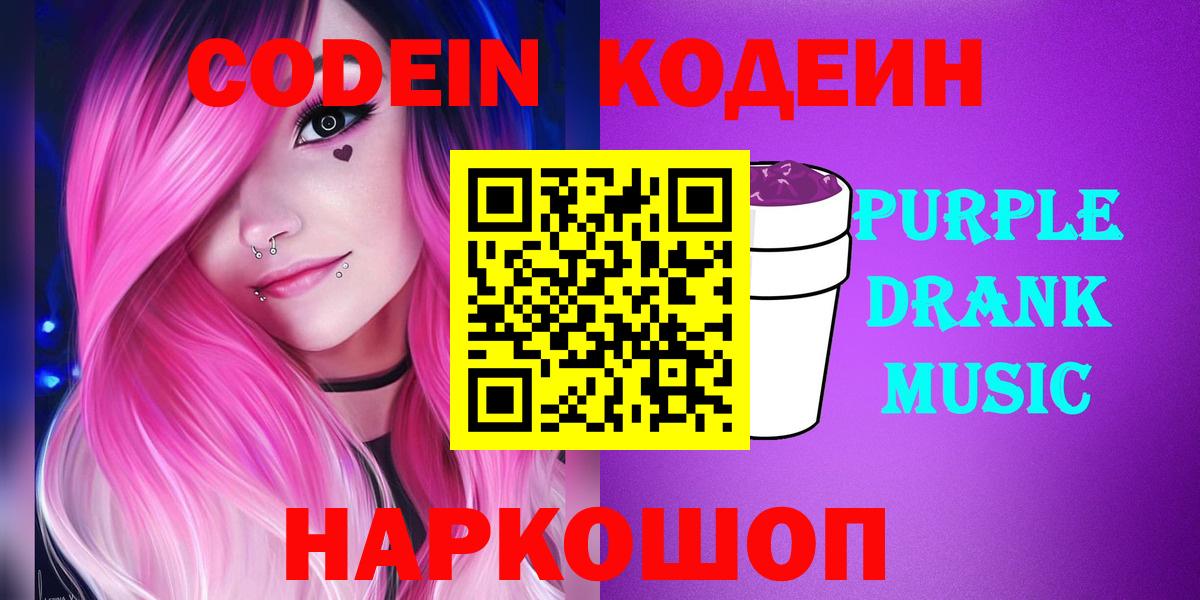 Кодеин напиток Lean (лин) Назарово