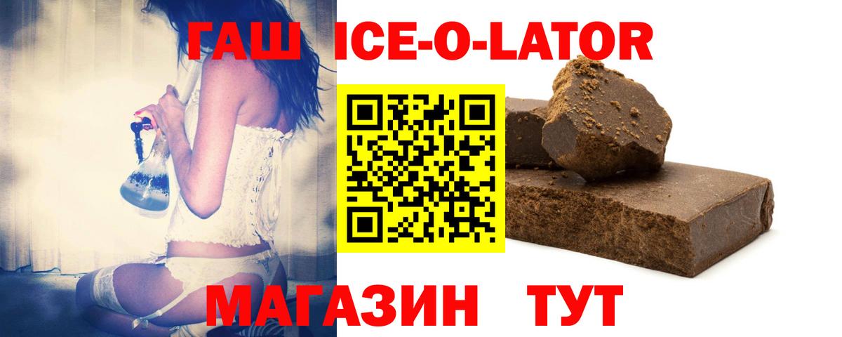 Назарово  продажа наркотиков  ГАШ Ice-O-Lator  Вход с VPN  Гашиш VHQ 