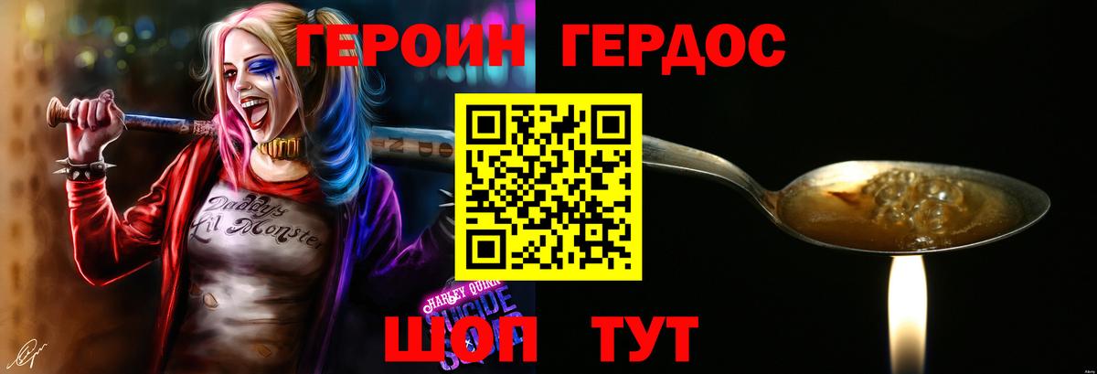 Героин VHQ Назарово