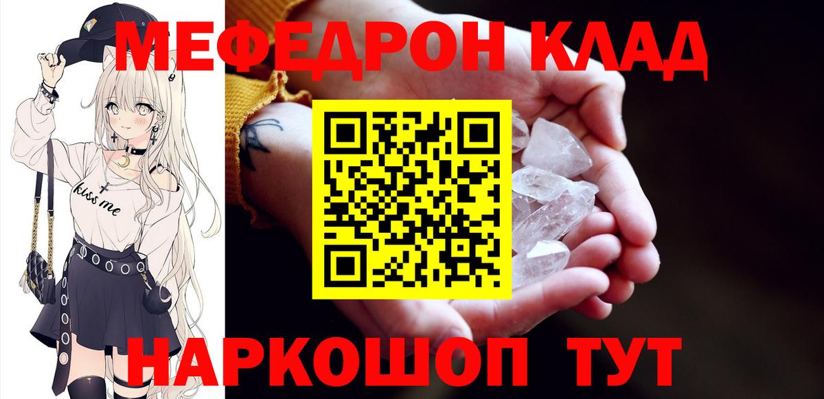 Назарово  Меф кристаллы  МЯУ-МЯУ  МЕФ кристаллы  Вход с VPN 